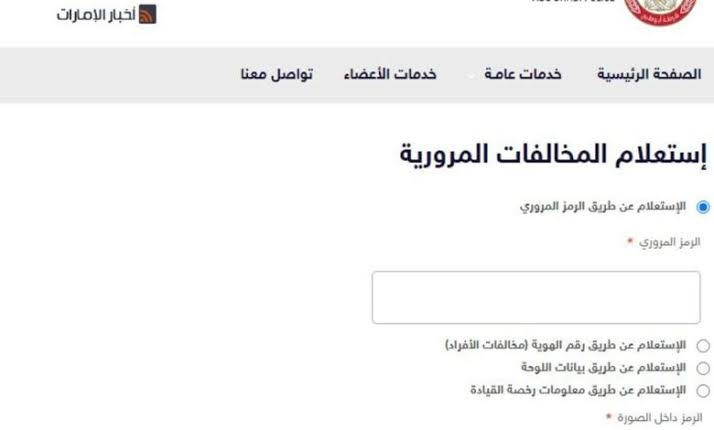 الاستعلام عن المخالفات المرورية أبوظبي