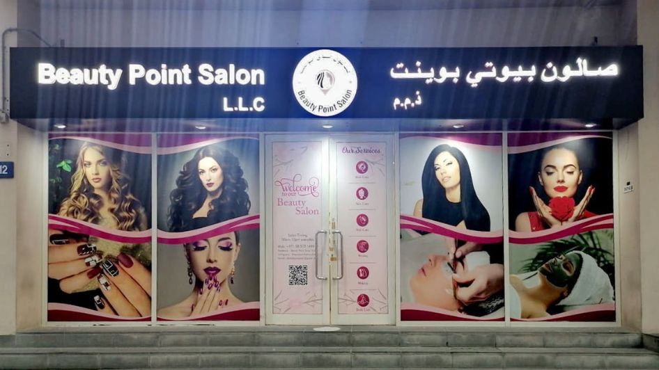 صالونات في دبي