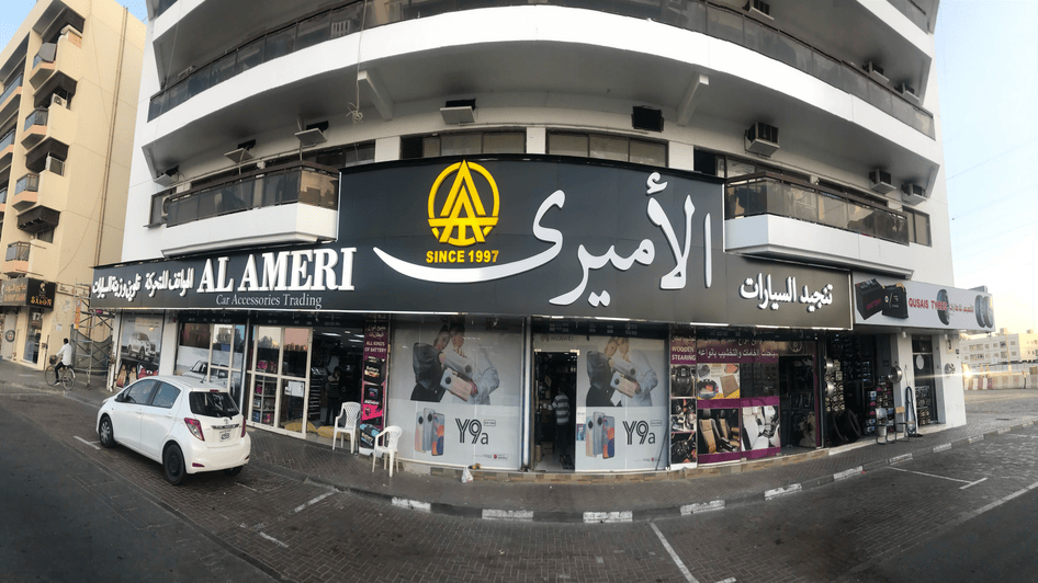 محل الاميري لزينة السيارات 