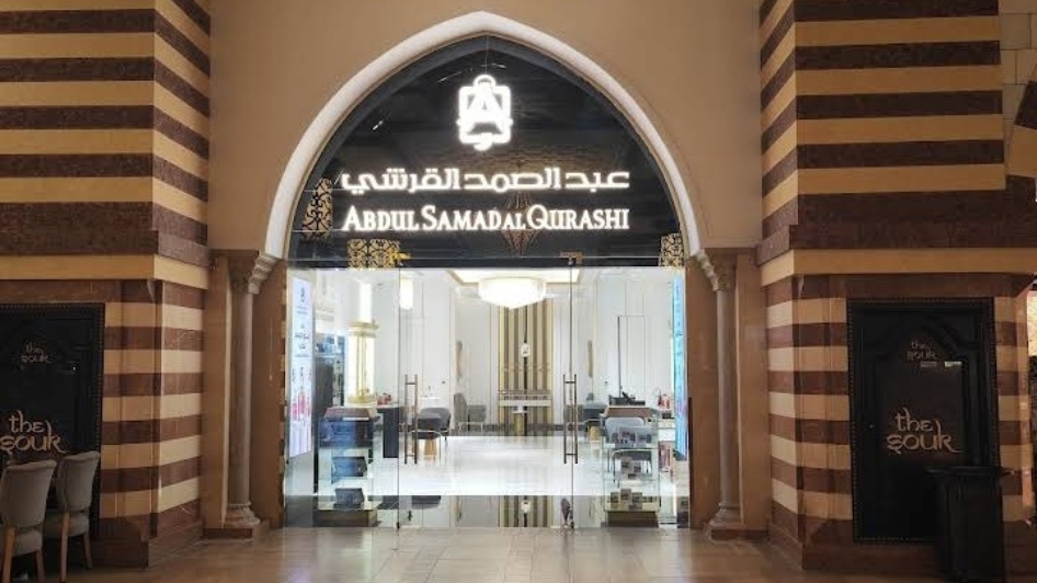 محل عبد الصمد القرشي
